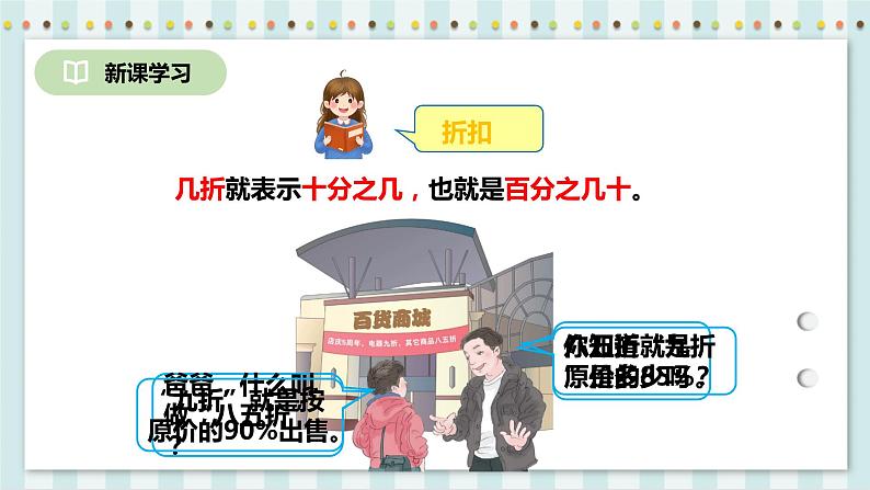 2.1 折扣 课件 人教版六年级数学下册第4页