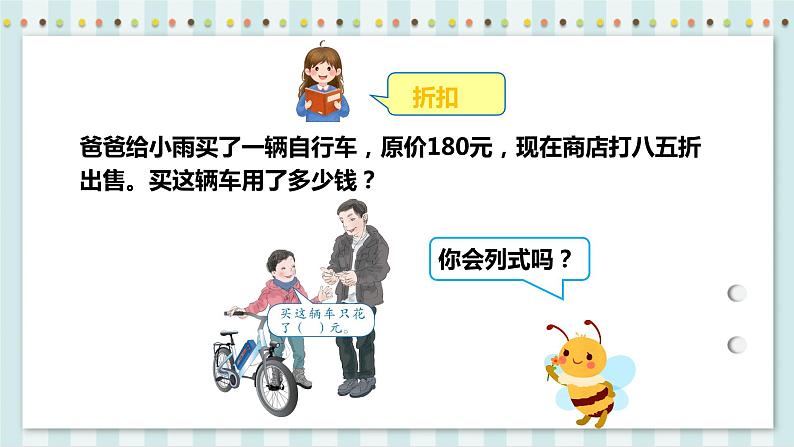 2.1 折扣 课件 人教版六年级数学下册第5页