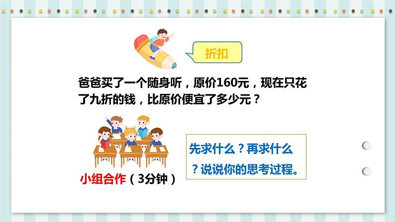2.1 折扣 课件 人教版六年级数学下册第8页