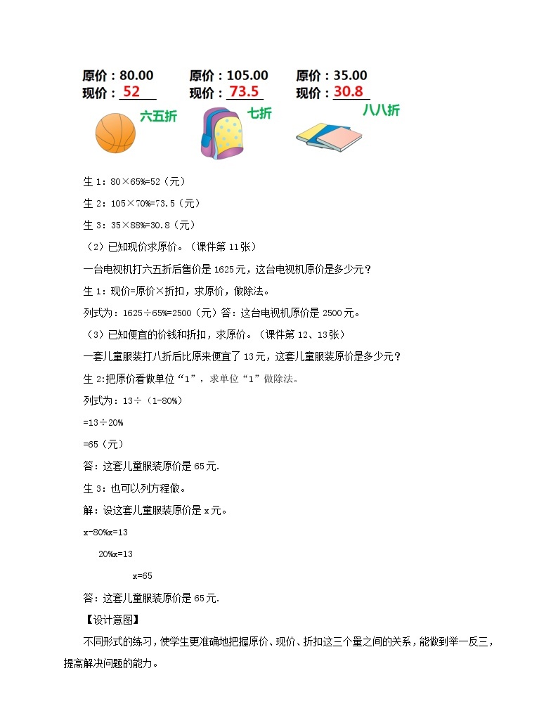 2.1 折扣 课件+教案+练习（含答案）人教版六年级数学下册03