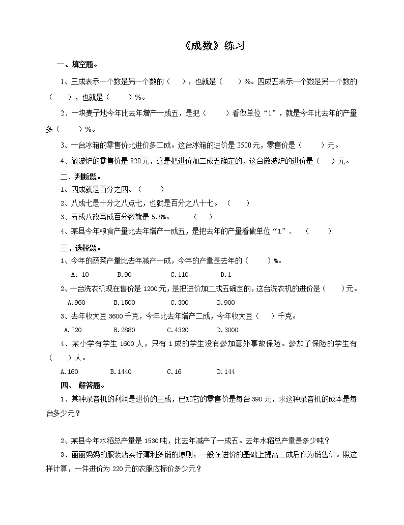 2.2 成数 课件+教案+练习（含答案）人教版六年级数学下册01