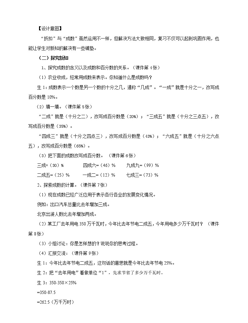 2.2 成数 课件+教案+练习（含答案）人教版六年级数学下册02