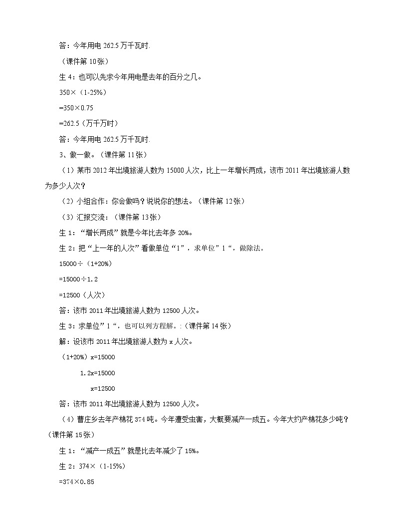 2.2 成数 课件+教案+练习（含答案）人教版六年级数学下册03