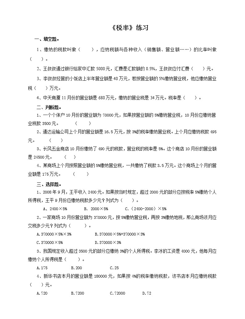 2.3 税率 课件+教案+练习（含答案）人教版六年级数学下册01