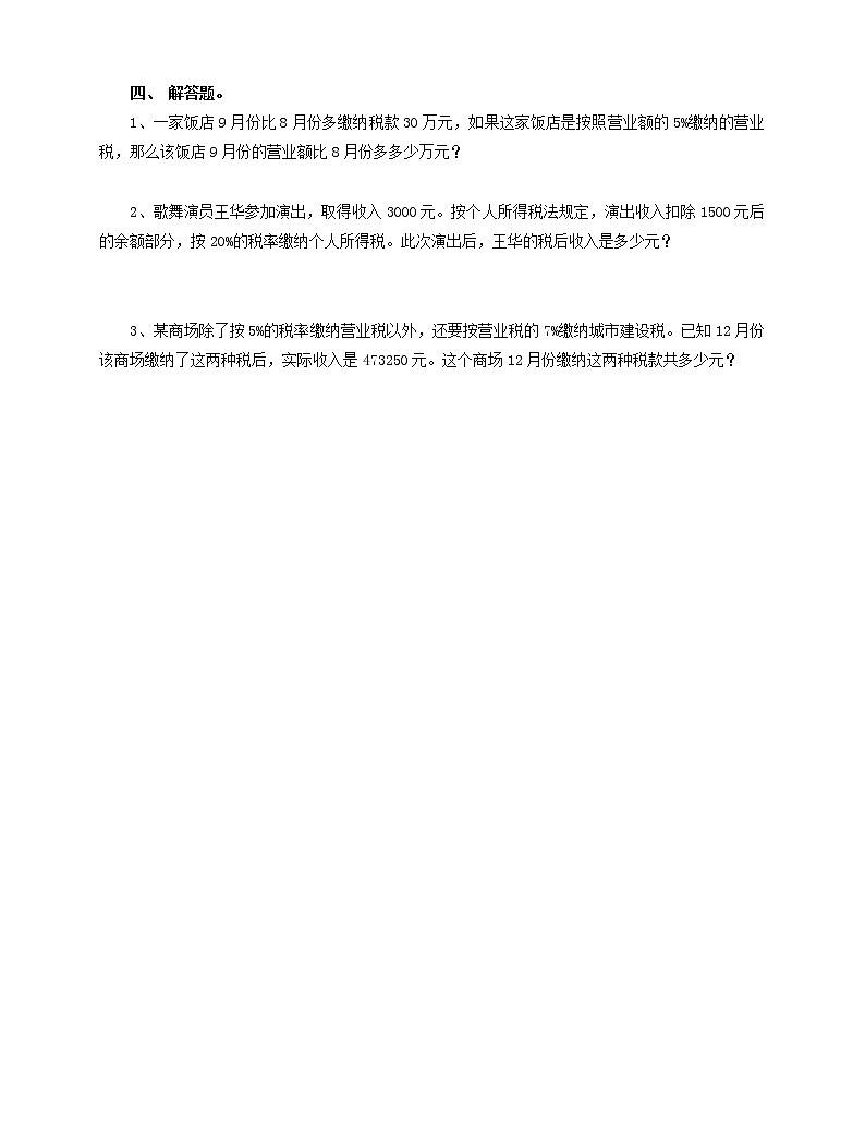 2.3 税率 课件+教案+练习（含答案）人教版六年级数学下册02