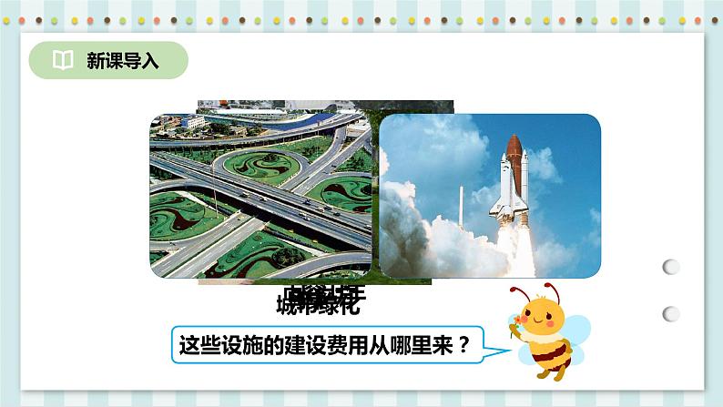 2.3 税率 课件+教案+练习（含答案）人教版六年级数学下册03