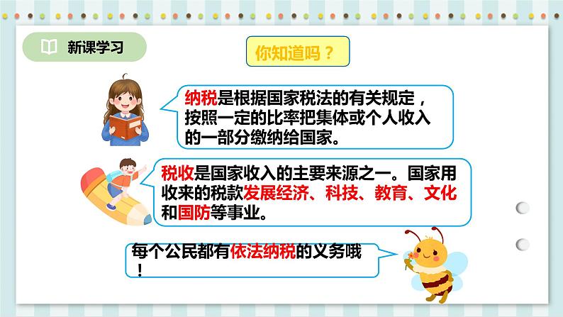 2.3 税率 课件+教案+练习（含答案）人教版六年级数学下册04