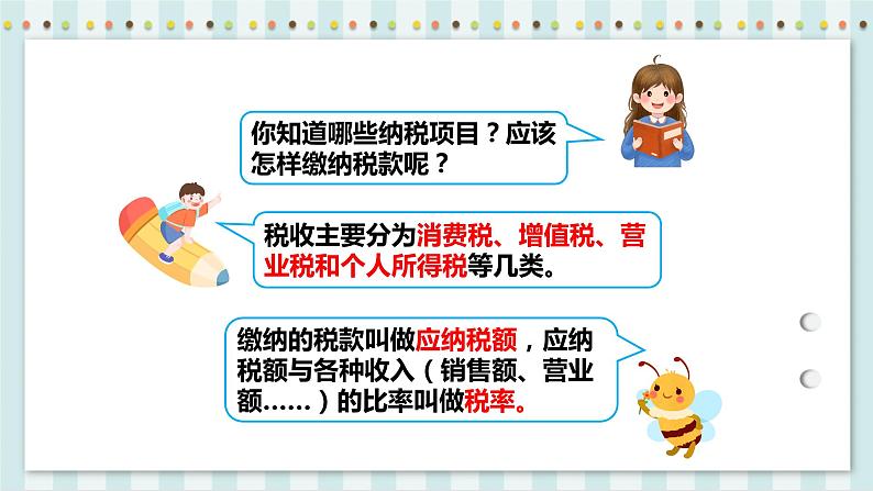 2.3 税率 课件+教案+练习（含答案）人教版六年级数学下册05