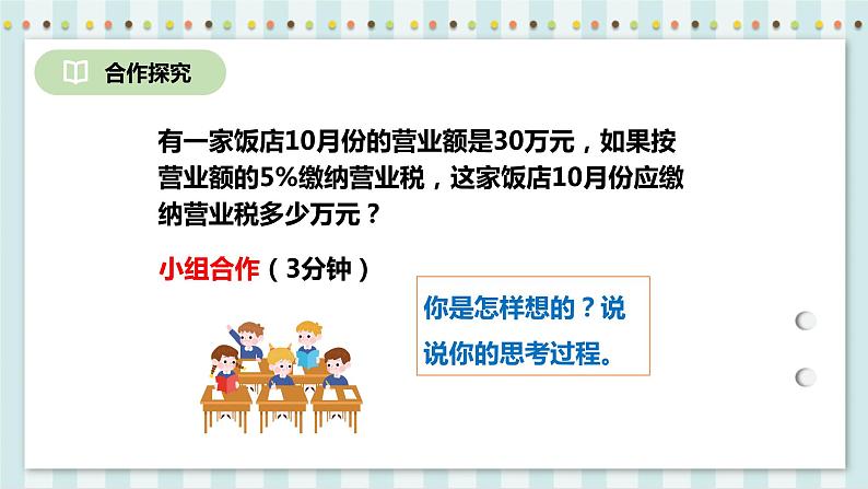 2.3 税率 课件+教案+练习（含答案）人教版六年级数学下册06