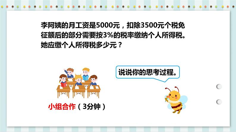 2.3 税率 课件+教案+练习（含答案）人教版六年级数学下册08