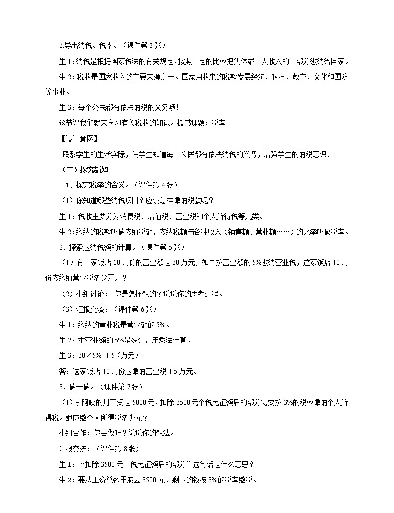 2.3 税率 课件+教案+练习（含答案）人教版六年级数学下册02