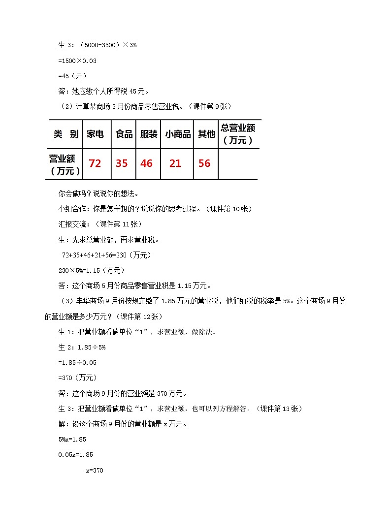 2.3 税率 课件+教案+练习（含答案）人教版六年级数学下册03