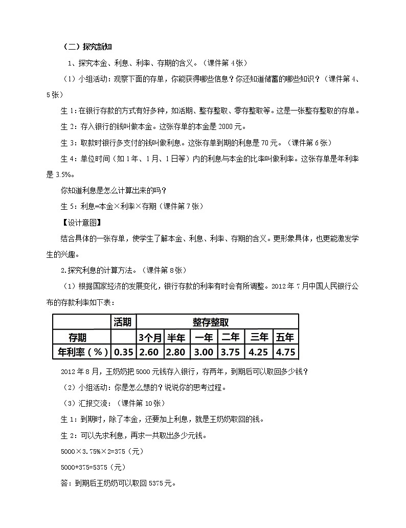 2.4 利率 教案 人教版六年级数学下册第2页