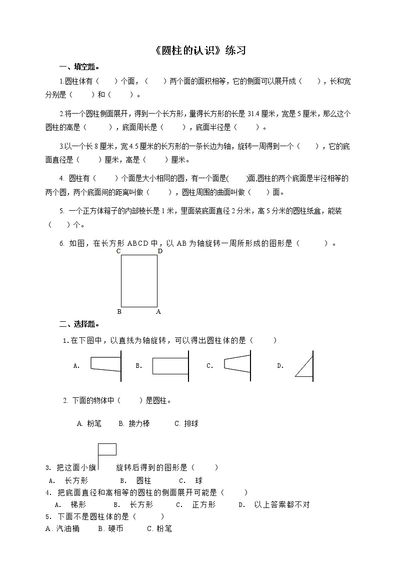 3.1.1 圆柱的认识 课件+教案+练习（含答案）人教版六年级数学下册01