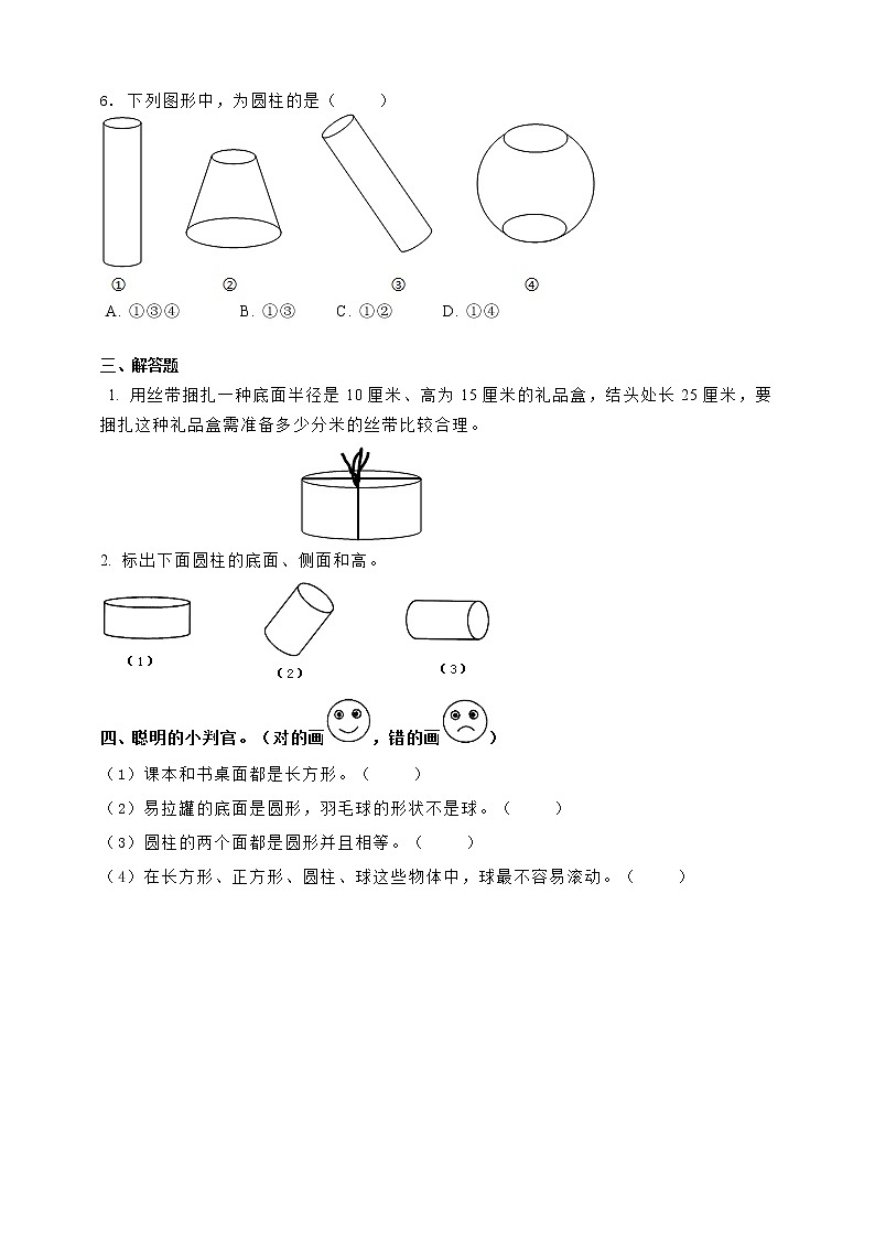 3.1.1 圆柱的认识 课件+教案+练习（含答案）人教版六年级数学下册02