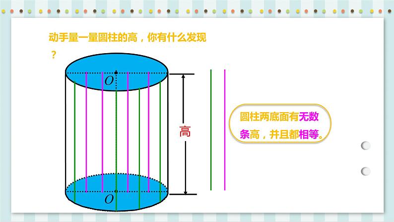 3.1.1 圆柱的认识 课件+教案+练习（含答案）人教版六年级数学下册08