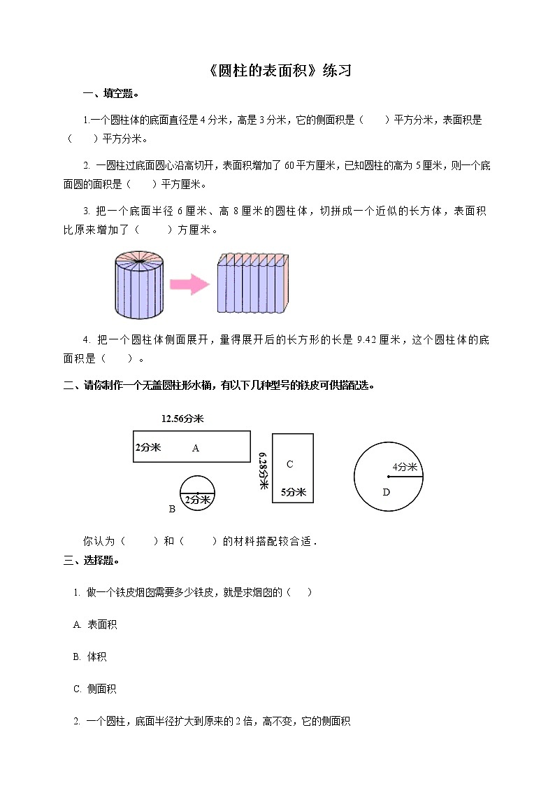 3.1.2 圆柱的表面积 课件+教案+练习（含答案）人教版六年级数学下册01