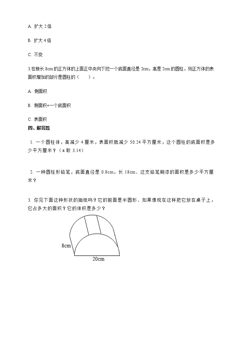 3.1.2 圆柱的表面积 课件+教案+练习（含答案）人教版六年级数学下册02