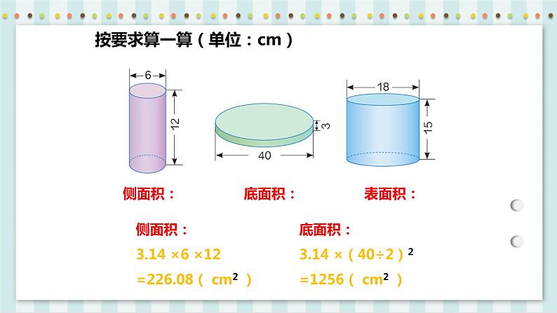 3.1.2 圆柱的表面积 课件+教案+练习（含答案）人教版六年级数学下册08