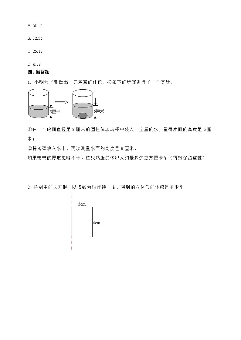 3.1.3 圆柱的体积 课件+教案+练习（含答案）人教版六年级数学下册02
