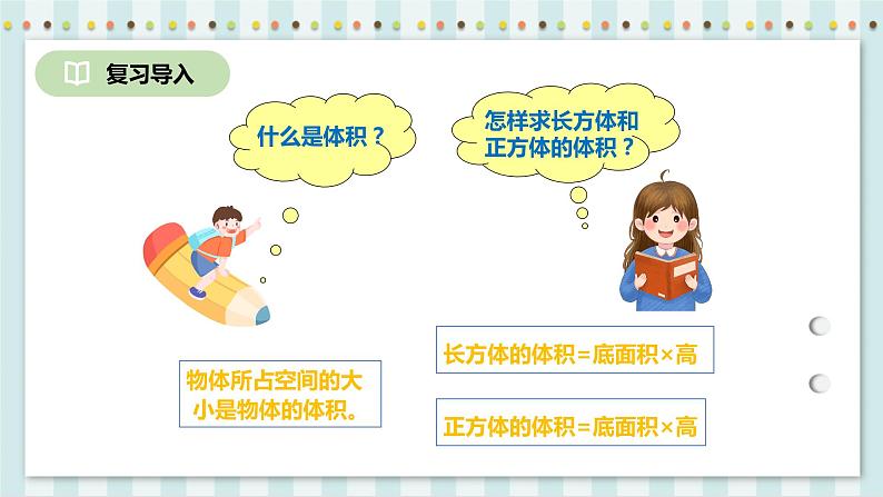 3.1.3 圆柱的体积 课件+教案+练习（含答案）人教版六年级数学下册03