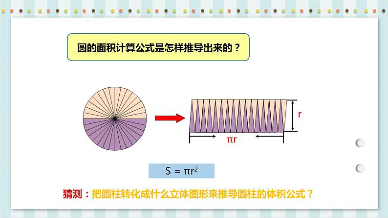 3.1.3 圆柱的体积 课件+教案+练习（含答案）人教版六年级数学下册04
