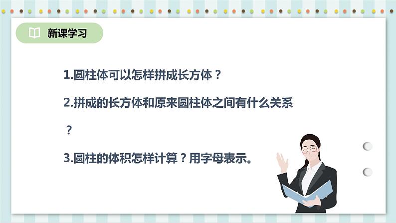 3.1.3 圆柱的体积 课件+教案+练习（含答案）人教版六年级数学下册05