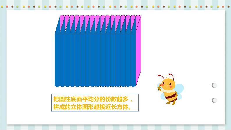 3.1.3 圆柱的体积 课件+教案+练习（含答案）人教版六年级数学下册07