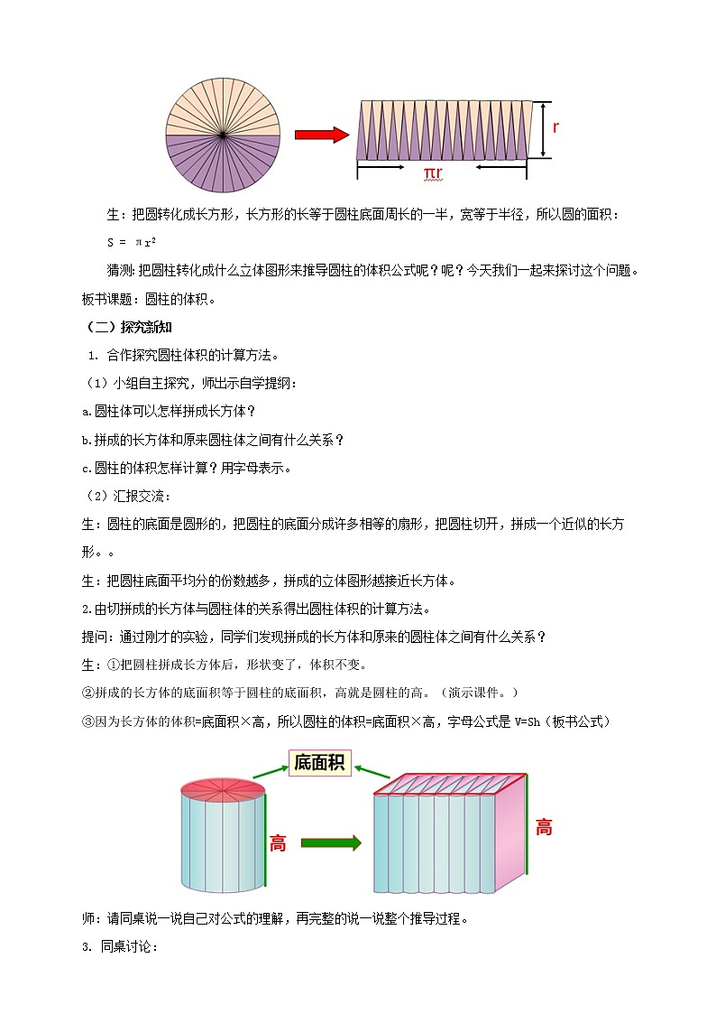 3.1.3 圆柱的体积 课件+教案+练习（含答案）人教版六年级数学下册02