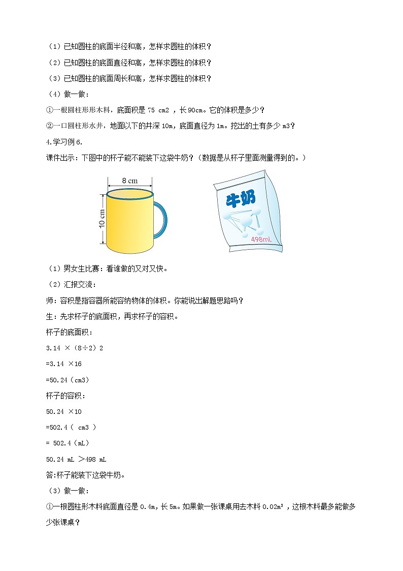 3.1.3 圆柱的体积 课件+教案+练习（含答案）人教版六年级数学下册03