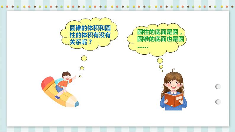 3.2.2 圆锥的体积 课件+教案+练习（含答案）人教版六年级数学下册04