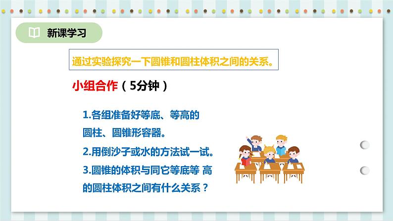 3.2.2 圆锥的体积 课件+教案+练习（含答案）人教版六年级数学下册05