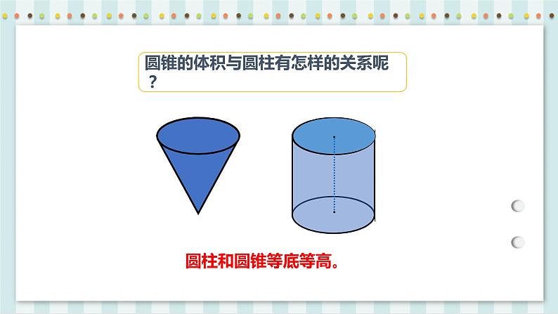 3.2.2 圆锥的体积 课件+教案+练习（含答案）人教版六年级数学下册06