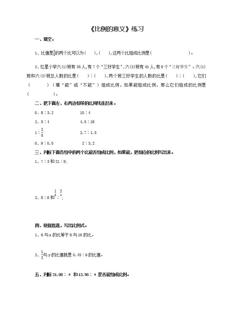 4.1.1 比例的意义 课件+教案+练习（含答案）人教版六年级数学下册01