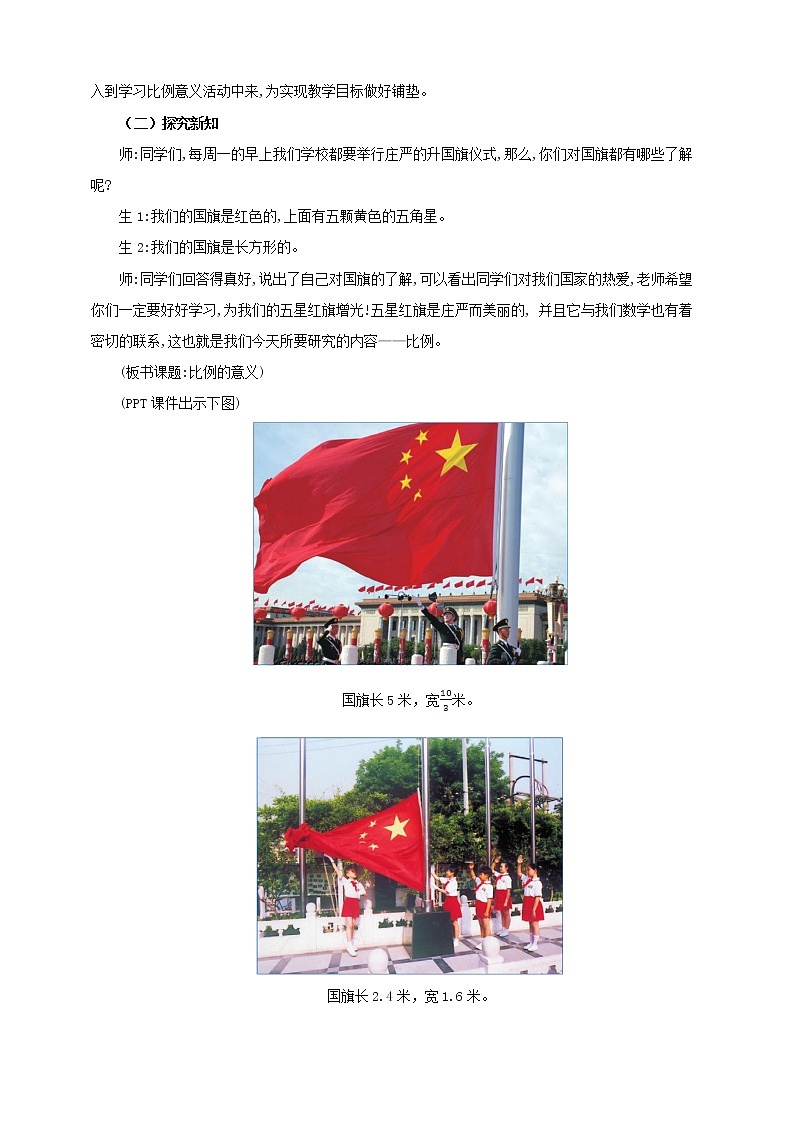 4.1.1 比例的意义 课件+教案+练习（含答案）人教版六年级数学下册02