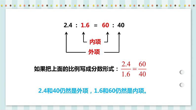 4.1.2 比例的基本性质 课件+教案+练习（含答案）人教版六年级数学下册05