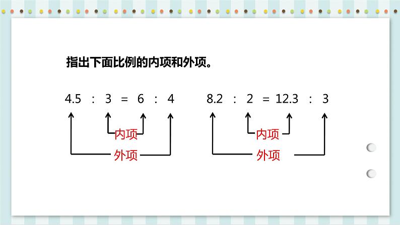 4.1.2 比例的基本性质 课件+教案+练习（含答案）人教版六年级数学下册06