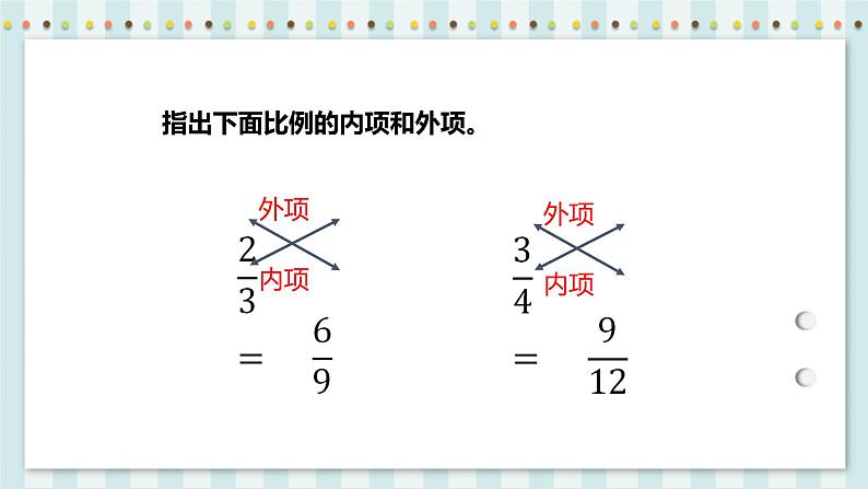 4.1.2 比例的基本性质 课件+教案+练习（含答案）人教版六年级数学下册07