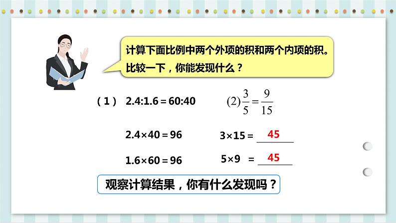 4.1.2 比例的基本性质 课件+教案+练习（含答案）人教版六年级数学下册08