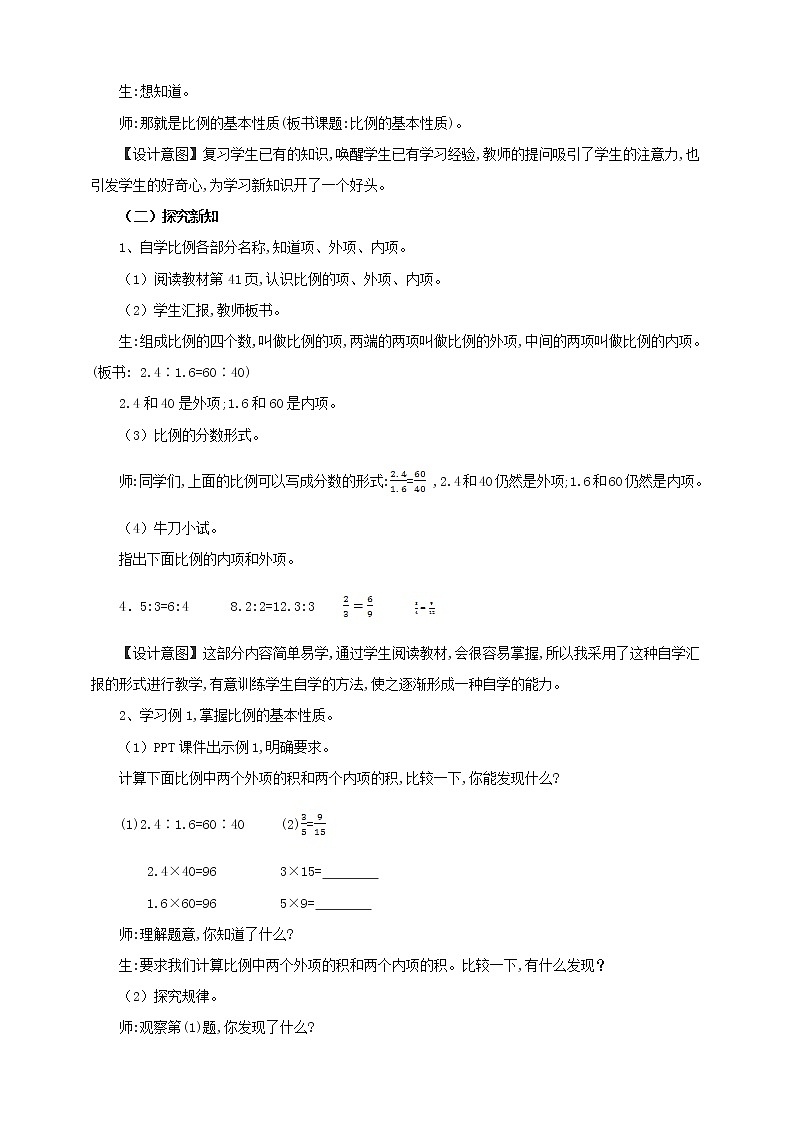 4.1.2 比例的基本性质 课件+教案+练习（含答案）人教版六年级数学下册02