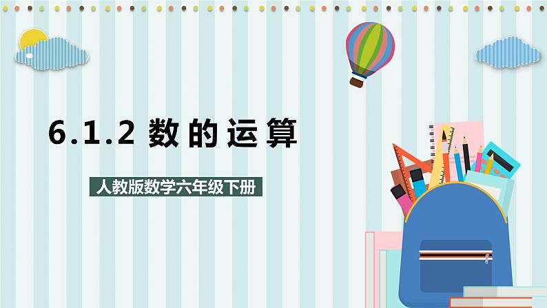 4.1.3 解比例 课件+教案+练习（含答案）人教版六年级数学下册01