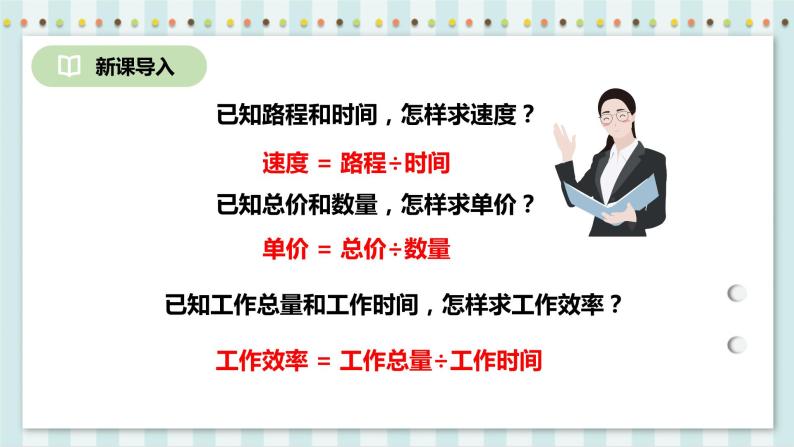 4.2.1 成正比例的量 课件+教案+练习（含答案）人教版六年级数学下册03