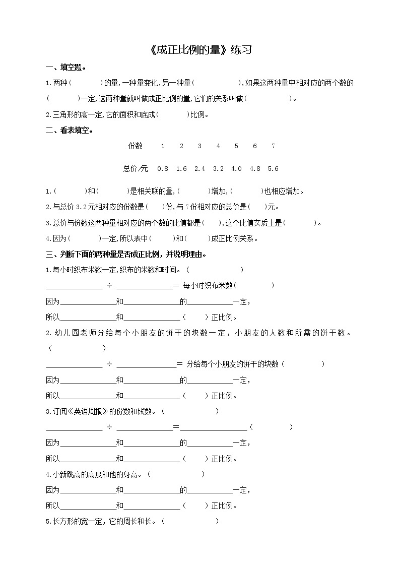 4.2.1 成正比例的量 课件+教案+练习（含答案）人教版六年级数学下册01