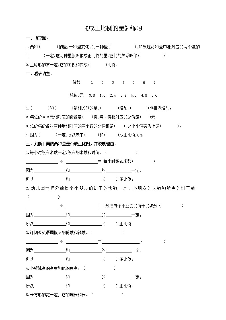 4.2.1 成正比例的量 课件+教案+练习（含答案）人教版六年级数学下册01