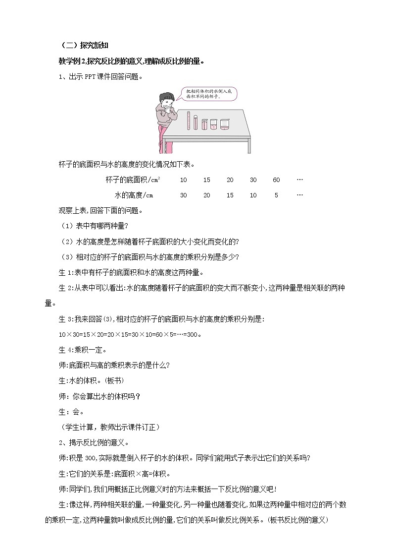 4.2.2 成反比例的量 课件+教案+练习（含答案）人教版六年级数学下册02
