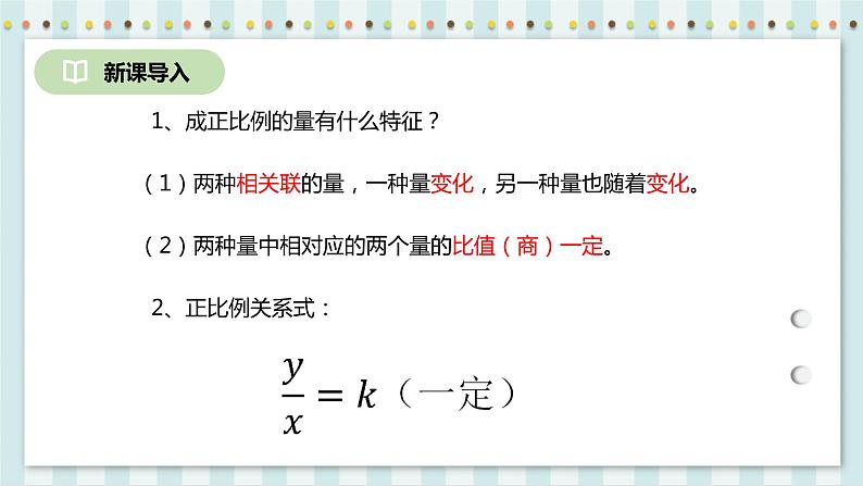 4.2.2 成反比例的量 课件+教案+练习（含答案）人教版六年级数学下册03