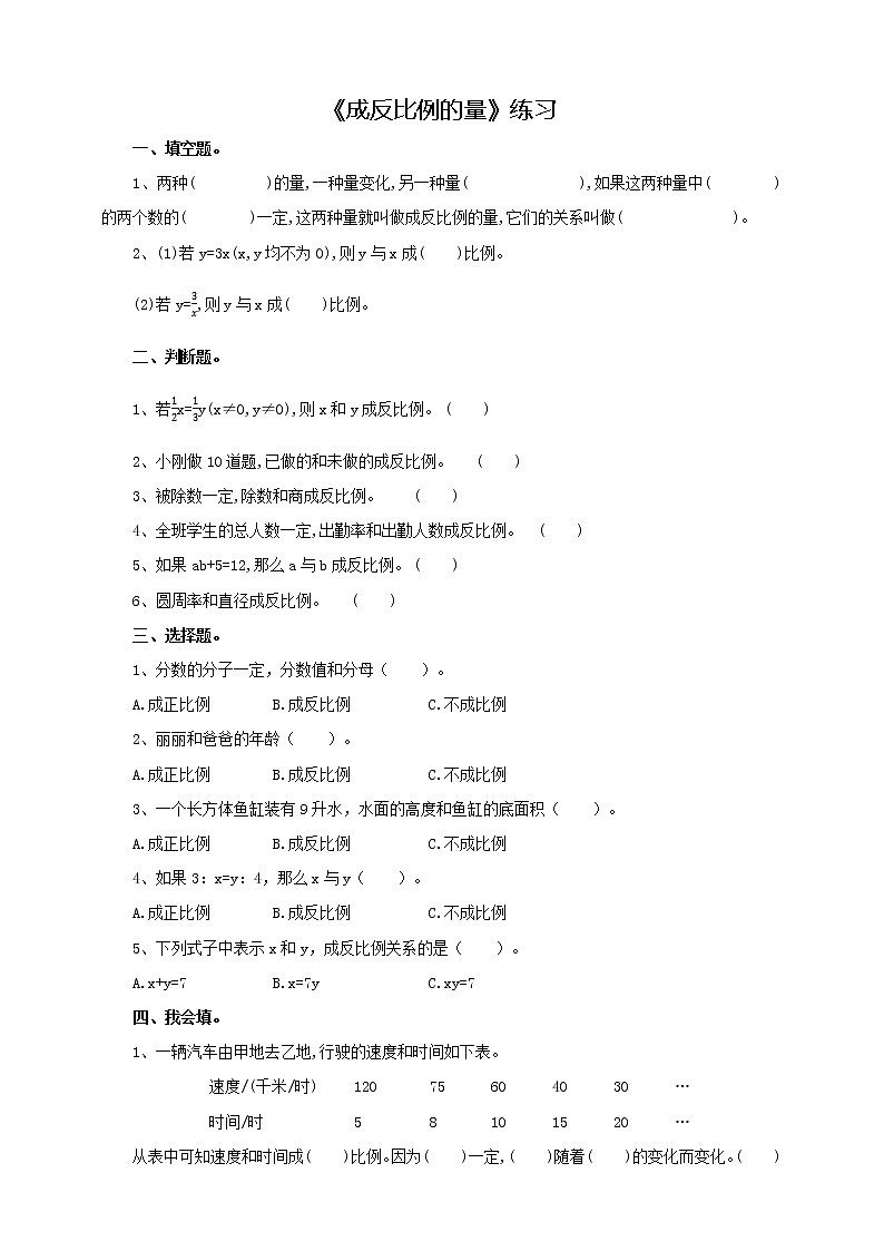 4.2.2 成反比例的量 课件+教案+练习（含答案）人教版六年级数学下册01
