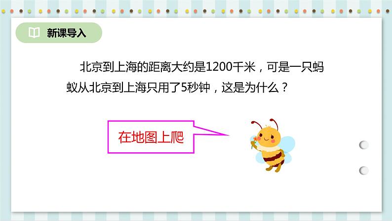 4.3.1 比例尺 课件+教案+练习（含答案）人教版六年级数学下册03