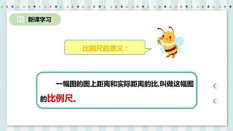 4.3.1 比例尺 课件+教案+练习（含答案）人教版六年级数学下册04