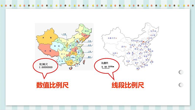 4.3.1 比例尺 课件+教案+练习（含答案）人教版六年级数学下册06